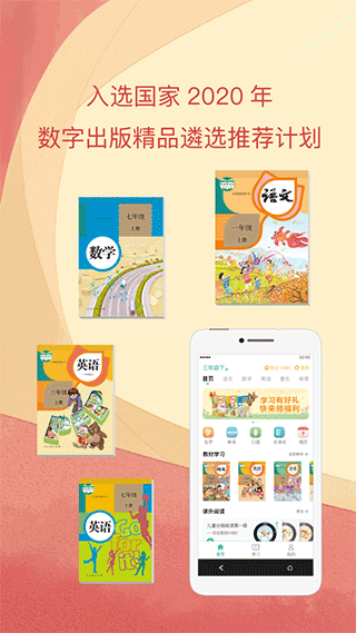 人教点读英语免费版