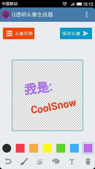 透明头像生成器(1)