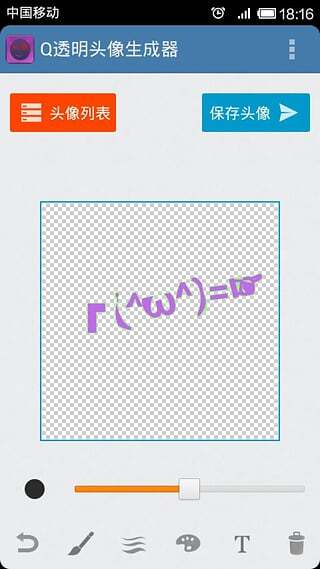 透明头像生成器(5)