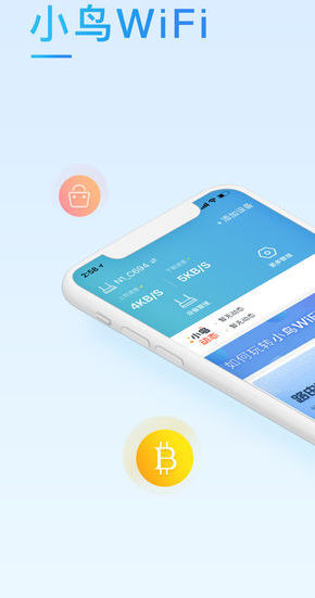 小鸟wifi图3
