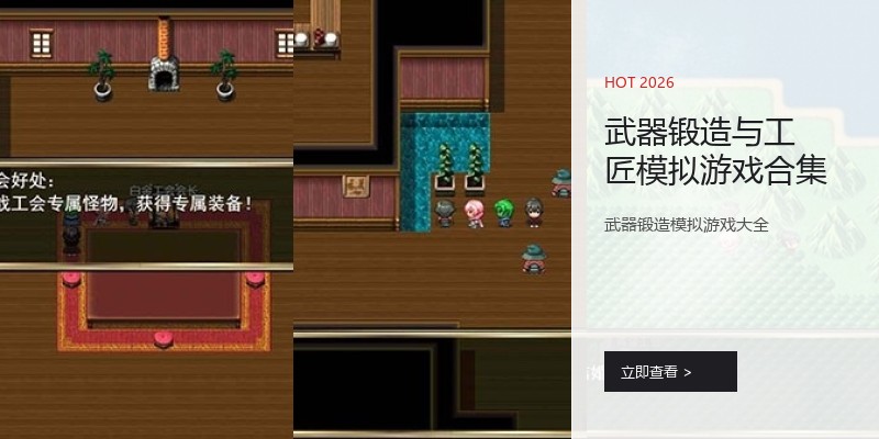 武器锻造与工匠模拟游戏合集