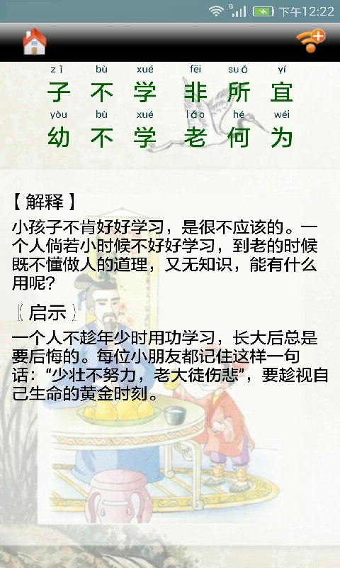 三字经全文朗读(3)