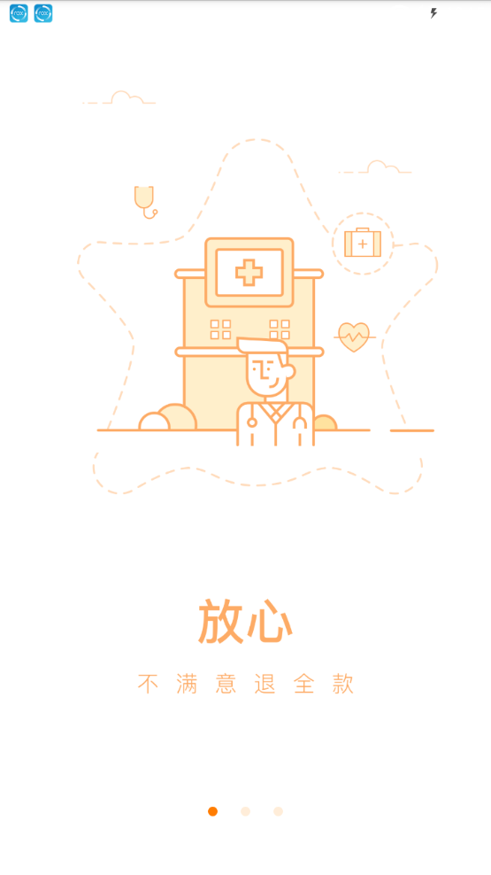 小星医生图2