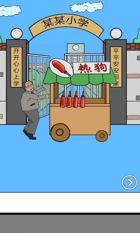 校长不让我进学校(4)