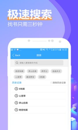 飞速有声小说大全图3