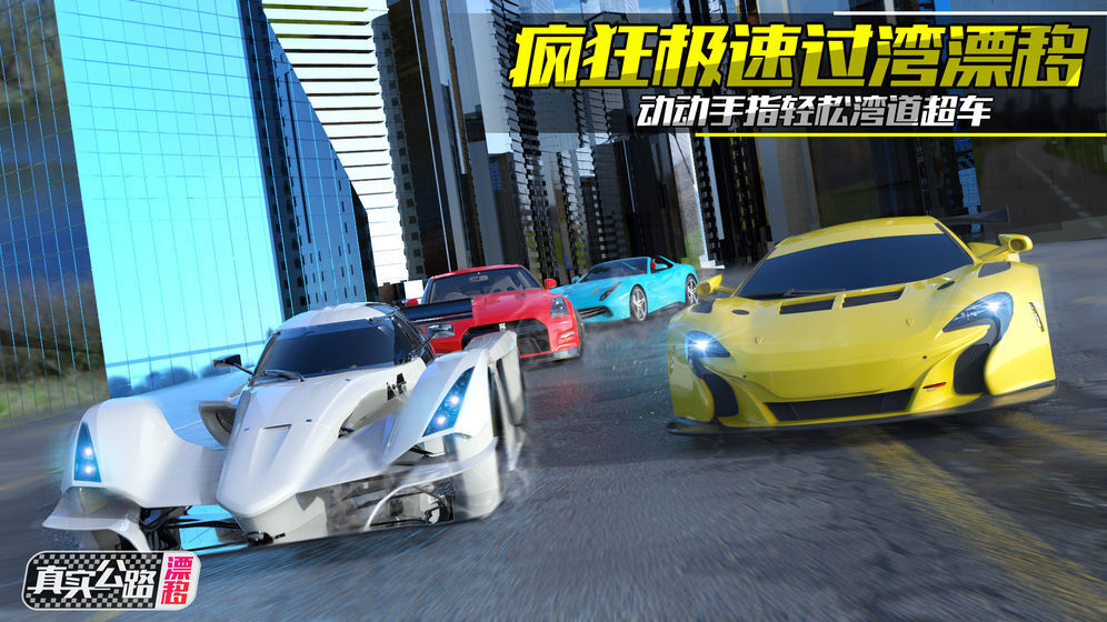 真实公路漂移图5