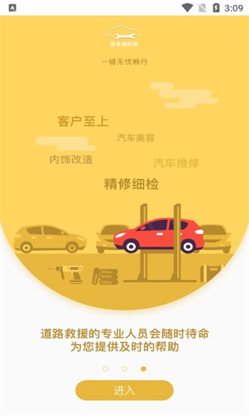 路赛德车主端图3