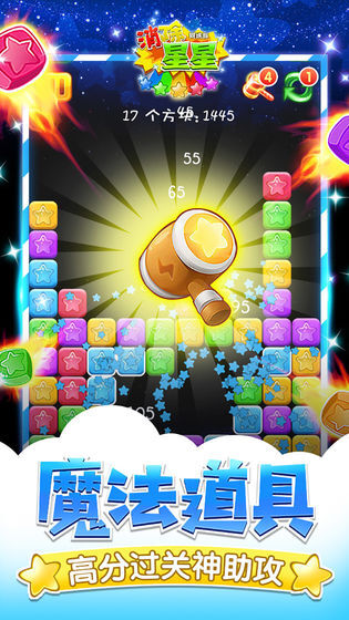 同城游消除星星(1)