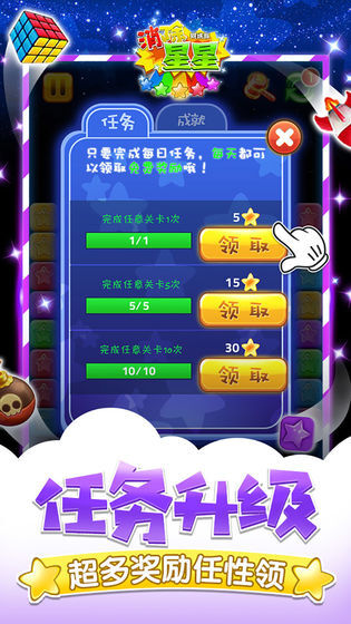 同城游消除星星(4)