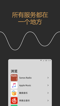 Sonos安卓版图4