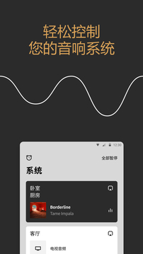 Sonos安卓版图5