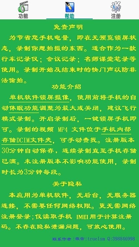 锁屏摄像安卓版正版图5