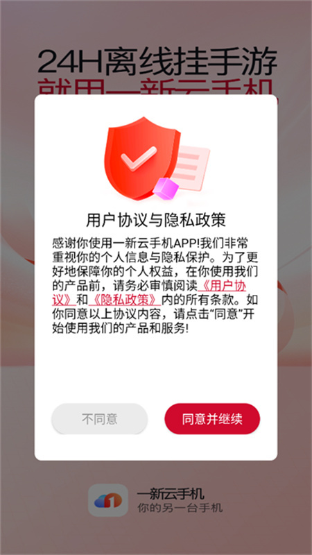 一新云手机图1