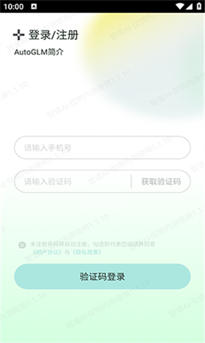 AutoGLM安卓版图3