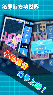 俄罗斯方块世界(3)