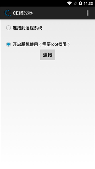 ce修改器免费版截图2