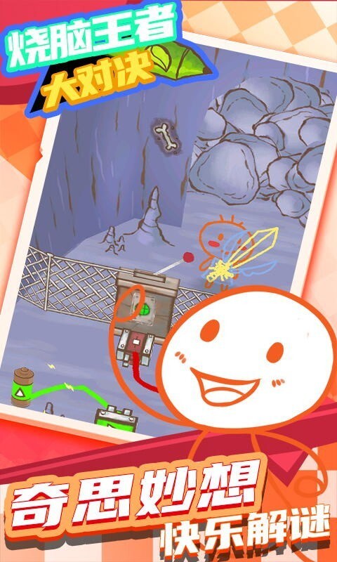 烧脑王者大对决(2)