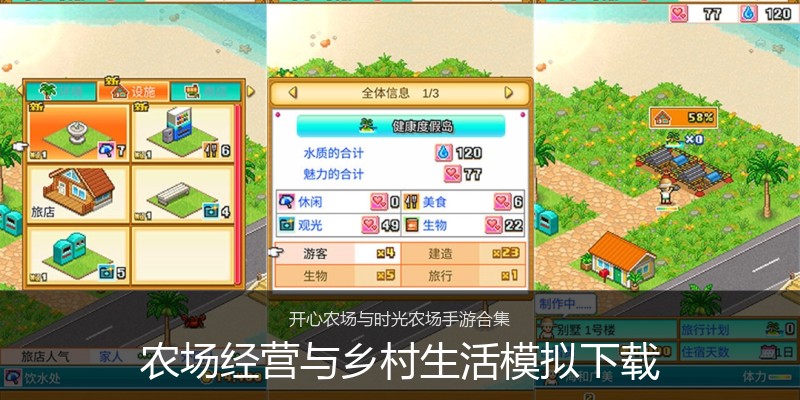 农场经营与乡村生活模拟下载