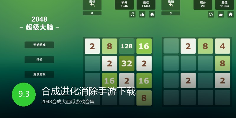 合成进化消除手游下载