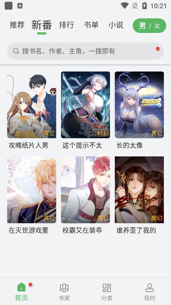 99漫画最新版图3