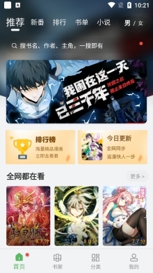 99漫画最新版图1