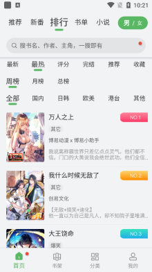 99漫画最新版图2