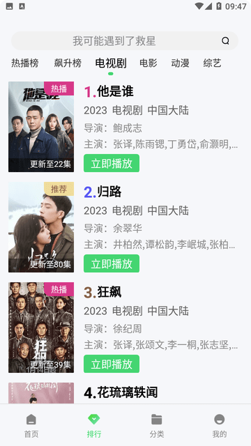 天启影视最新版手机版图5