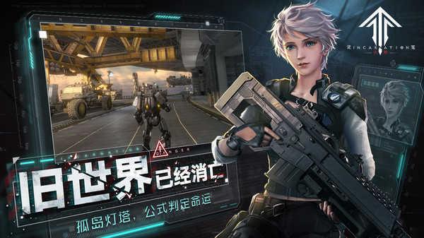 灵笼火种图1