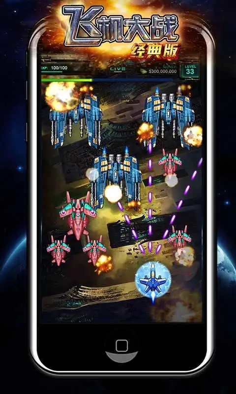 飞机大战经典版(5)