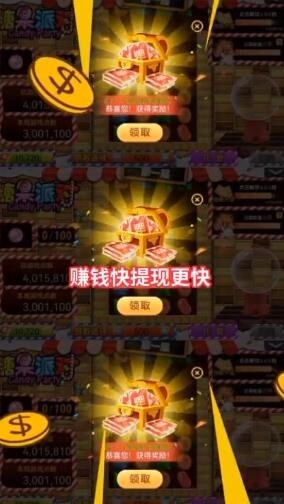 糖果派对旧版图4