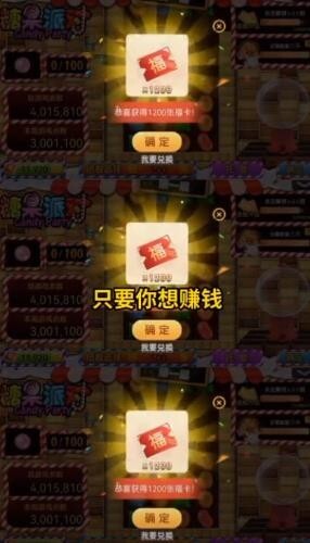 糖果派对旧版图3