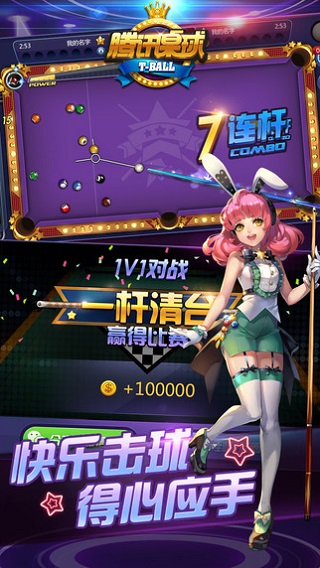 腾讯桌球