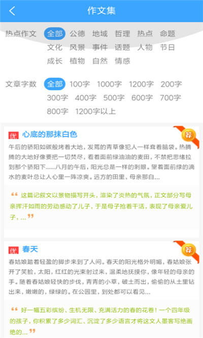 作文素材公社(1)