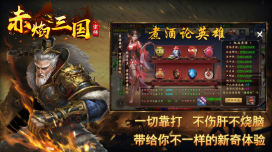 宗师赤焰三国图2