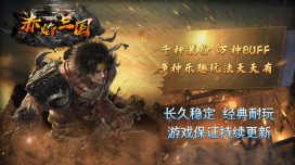 宗师赤焰三国图5