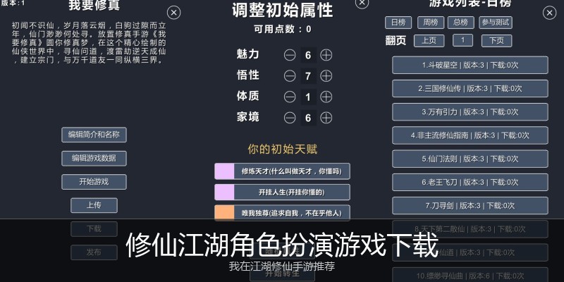 修仙江湖角色扮演游戏下载