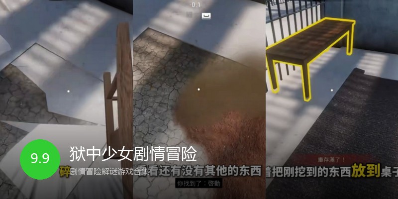 狱中少女剧情冒险