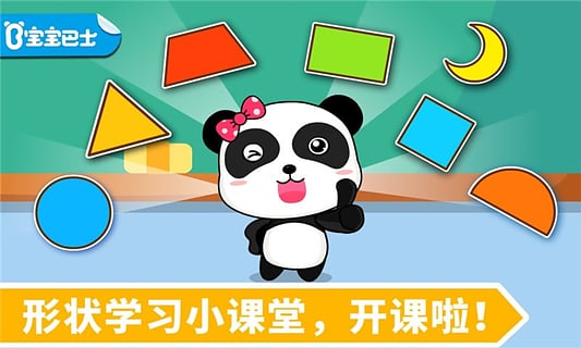 宝宝玩形状(3)
