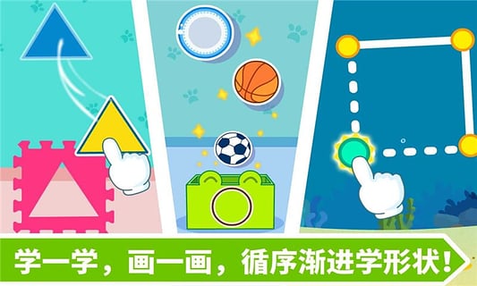 宝宝玩形状(1)