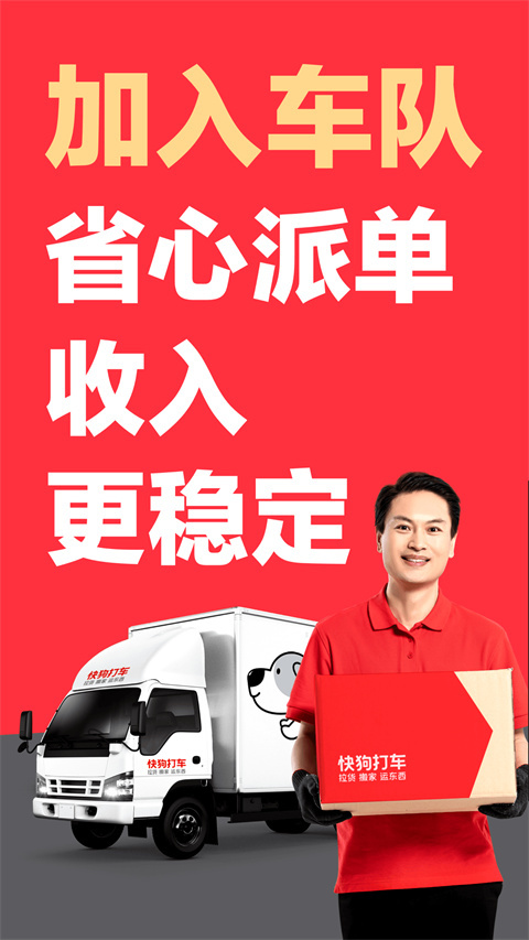 快狗打车司机版(4)