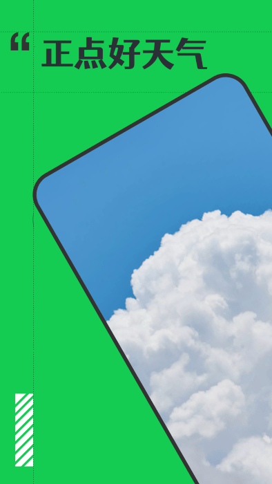 正点好天气(3)