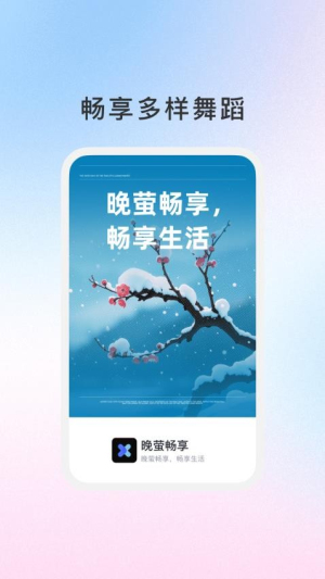 晚萤畅享图1