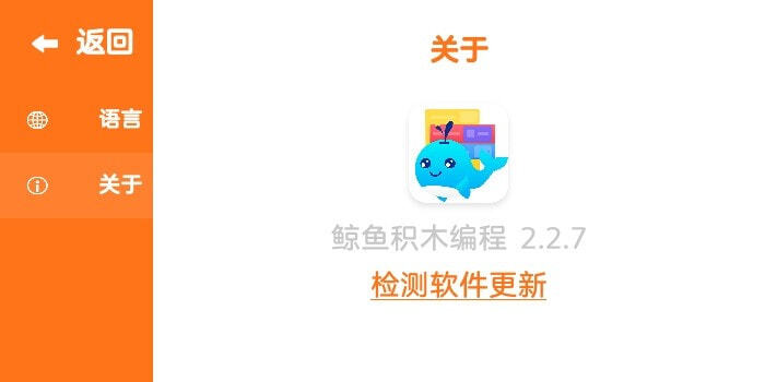 鲸鱼积木编程(1)