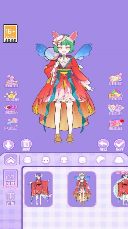 樱校公主换装图1