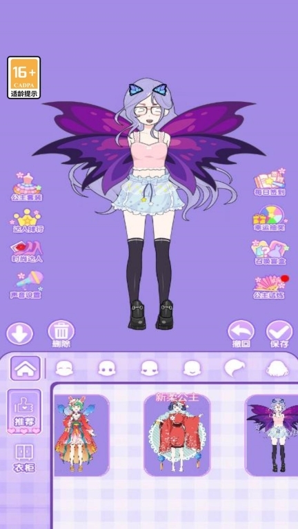 樱校公主换装图2