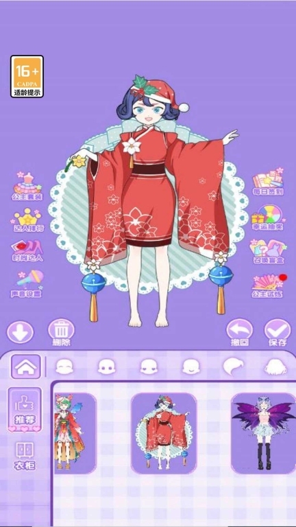 樱校公主换装图3