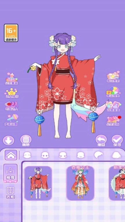 樱校公主换装图4