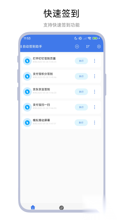 自动签到助手(4)