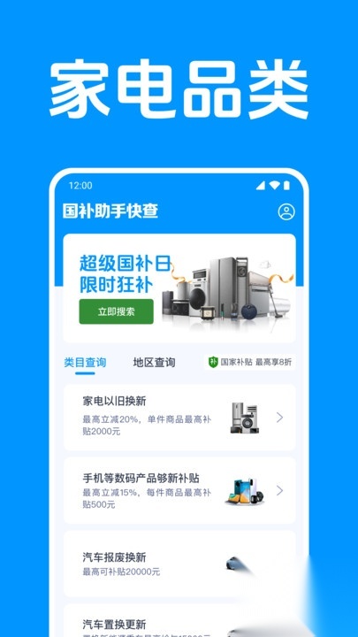 国补助手快查(1)