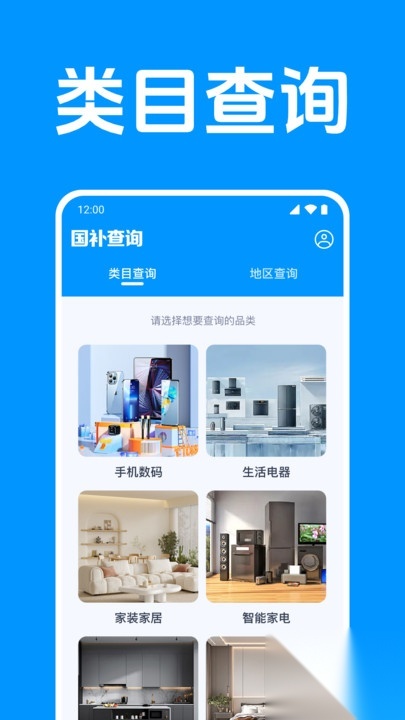 国补助手快查(2)